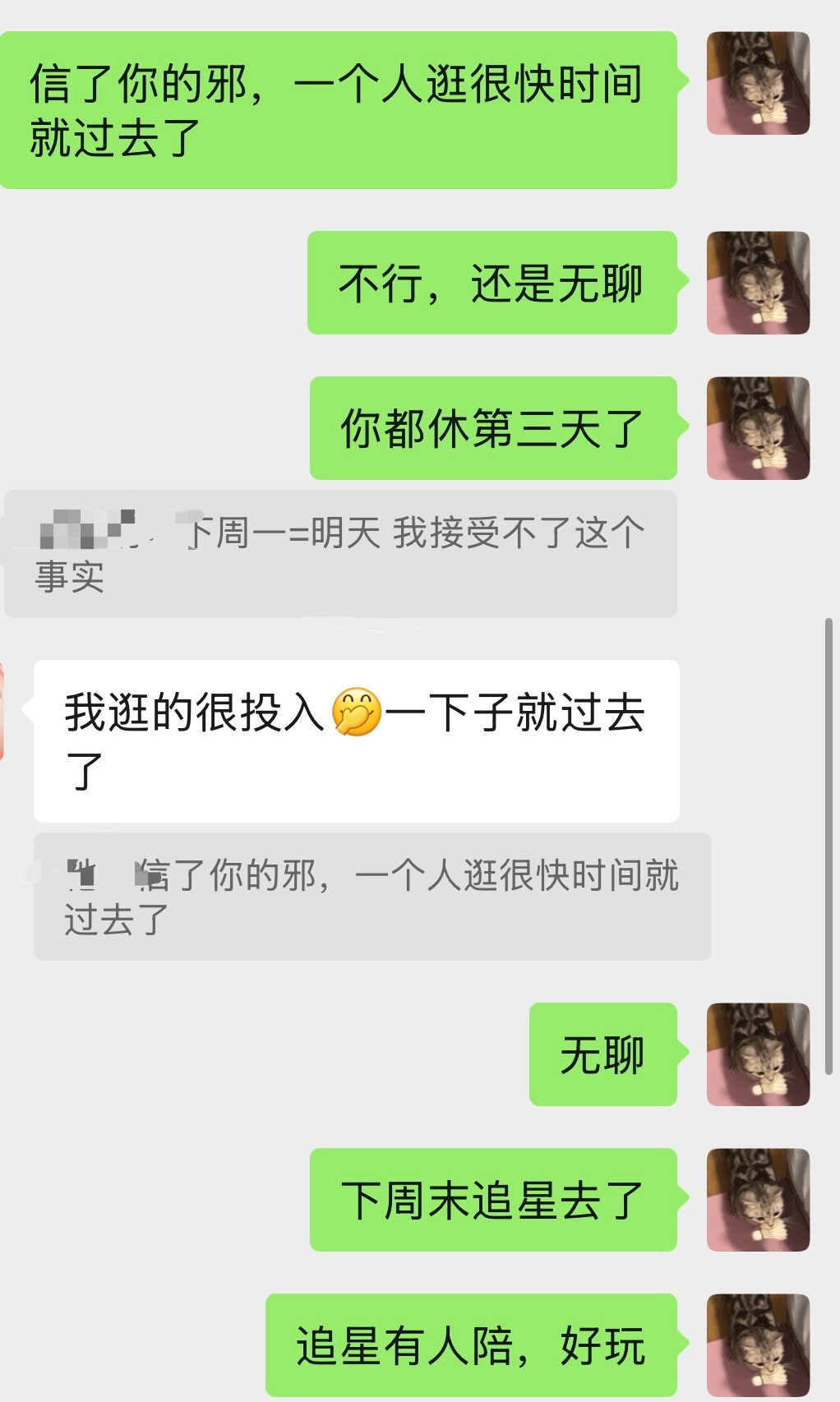 追星有人陪，好玩 