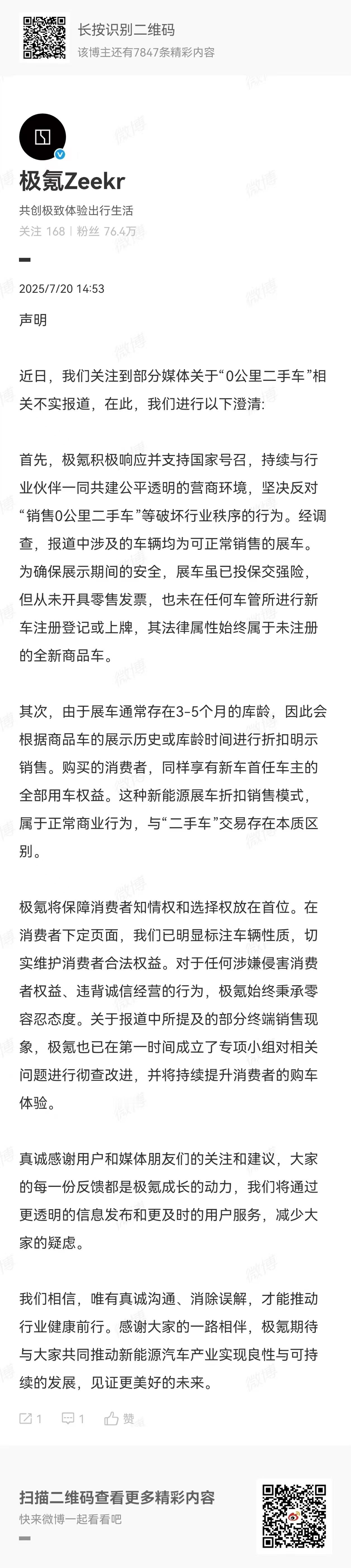 最近车圈有2个事不太平，比较严重的是造谣说0公里二手车的重灾区是极氪，现在极氪的