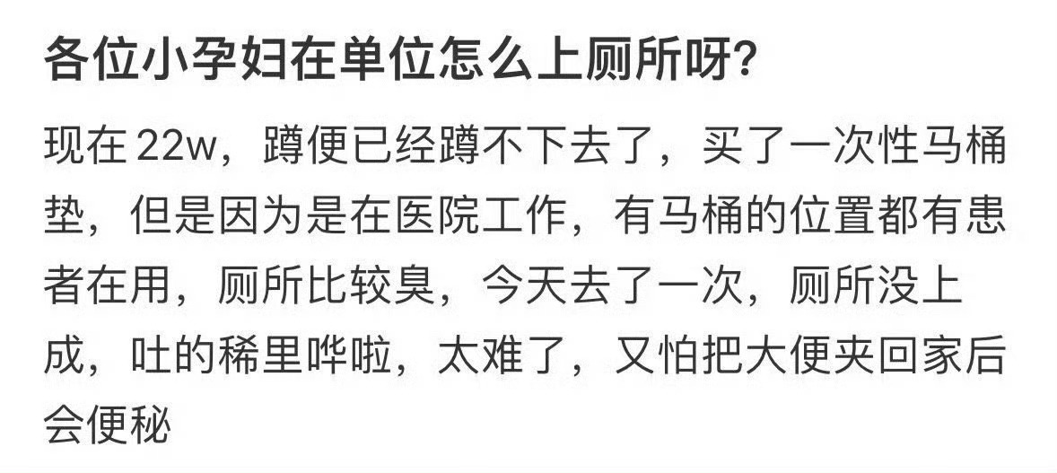 孕妇在单位该怎么上厕所 