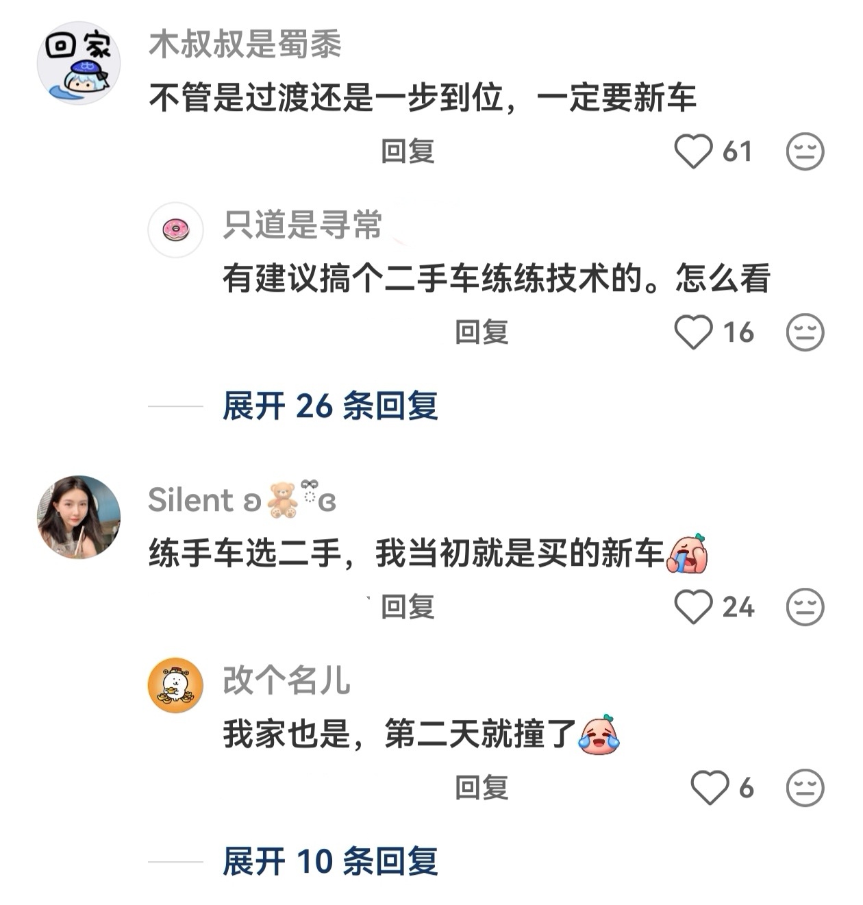 买车该一步到位还是先过渡 ​​​