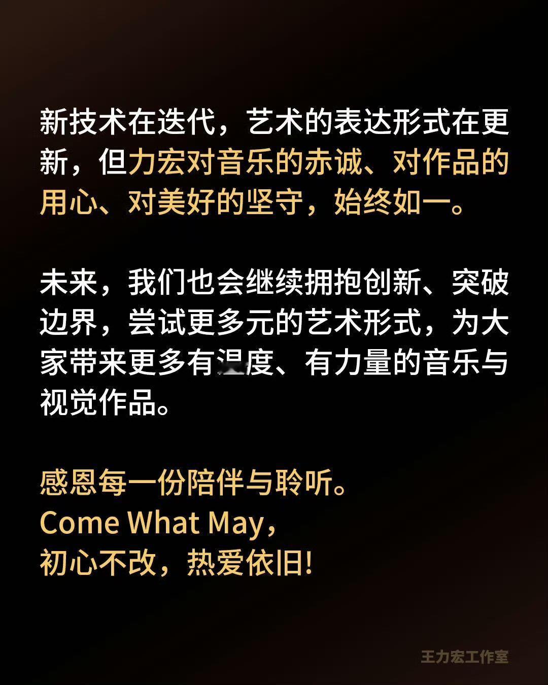 王力宏回应新歌Ai争议王力宏Ai是工具人才是创作核心 能理解大家对Ai创作的讨论