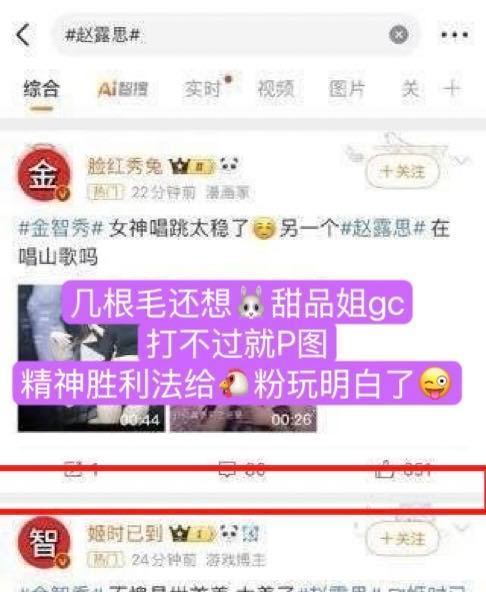 金智秀喜欢偷，金智秀粉丝也爱偷，上偷下效赵露思 ​​​