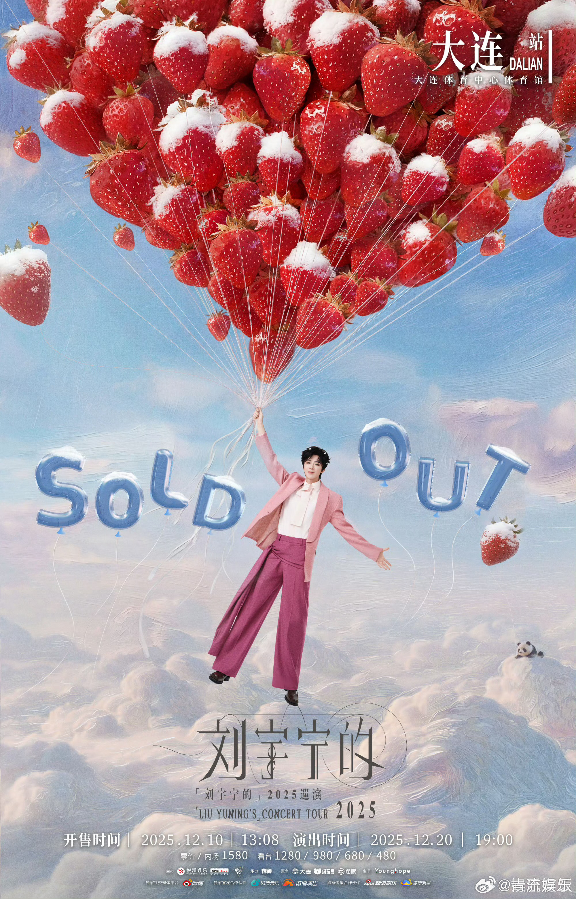 刘宇宁大连站秒罄 巡演大连站门票秒罄！抢到票的小伙伴太幸运啦，一起坐等12月20