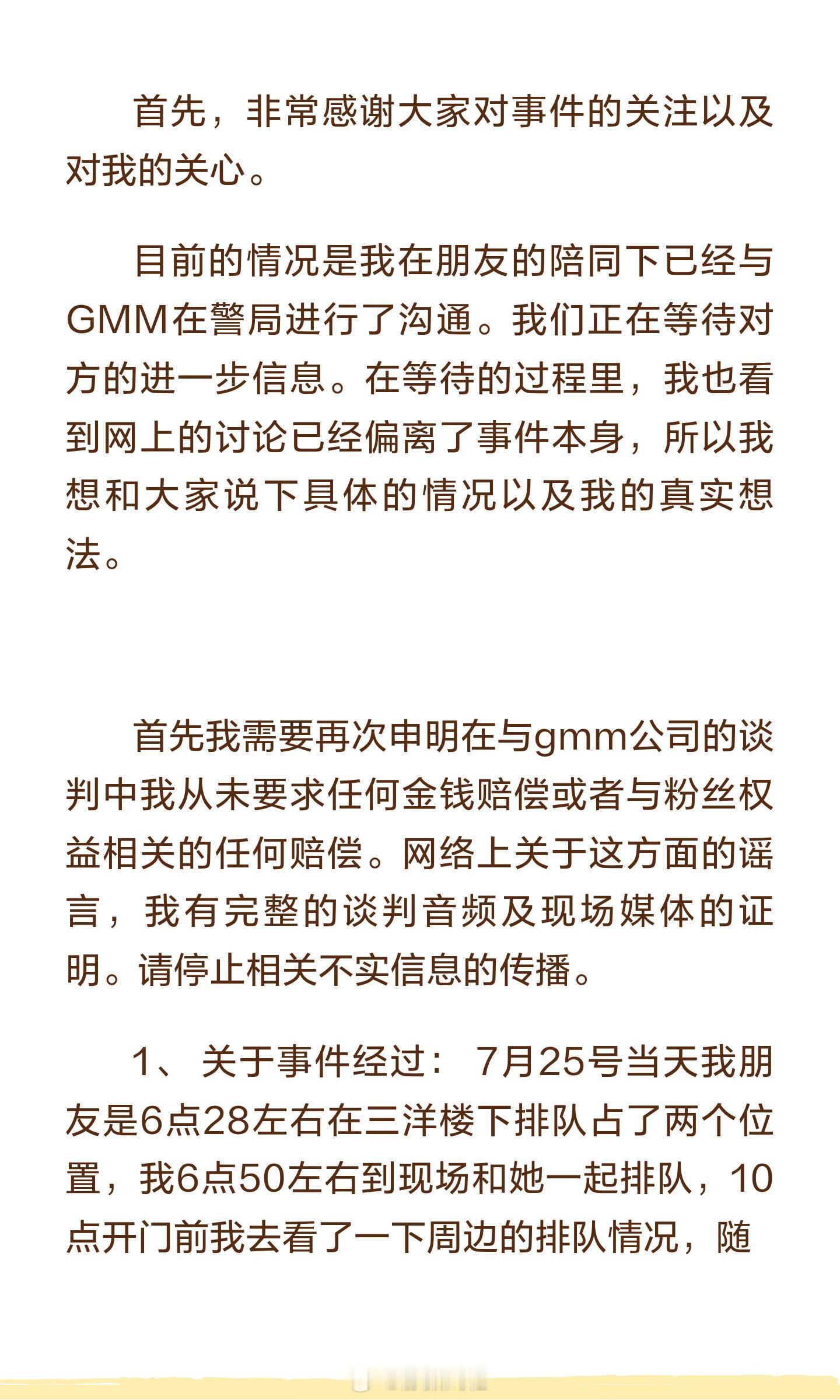 GMM与当事人和解我的天，看完通报真的大跌眼镜，这内容几乎等同于主动放弃内地市场
