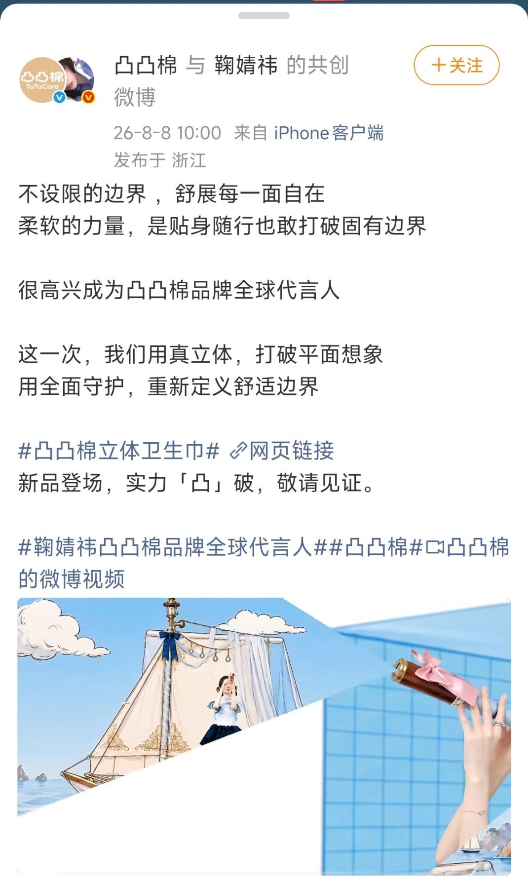 恭喜凸凸棉拿下国民顶级艺人鞠婧祎品牌妈妈有眼光 