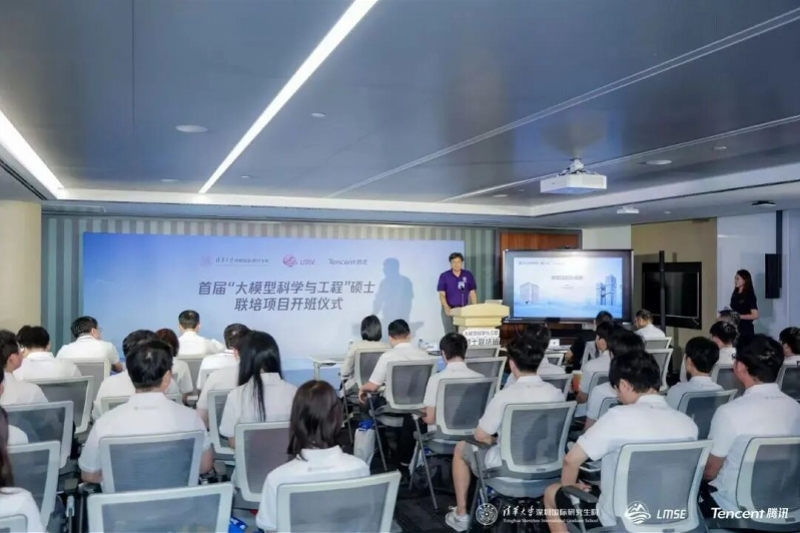 清华联手腾讯，全国首个大模型硕士项目“清云班”落地南山