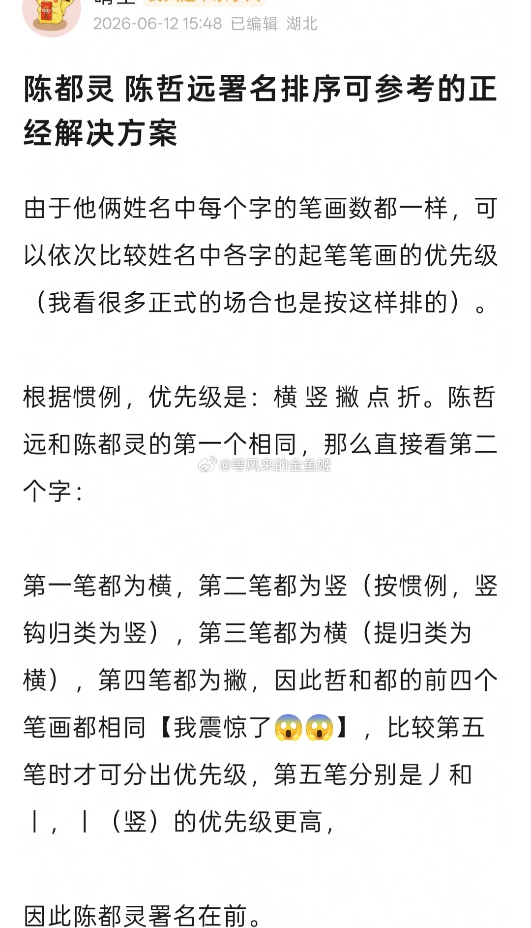 演员表不让单独用艺名了网友都好奇如果陈都灵陈哲远合作谁在前？笔画数一样，也可按起