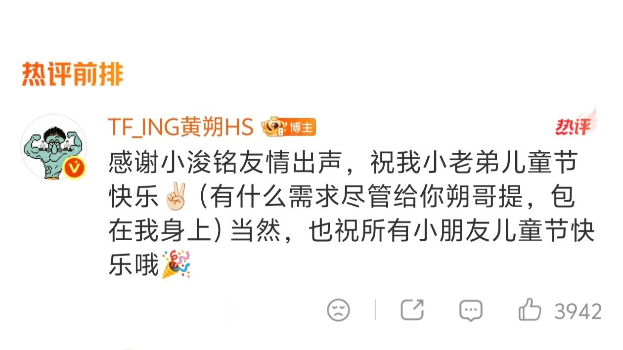 黄朔祝陈浚铭儿童节快乐 暖心互动，黄朔评论区为陈浚铭送上六一祝福，朔铭99💕?