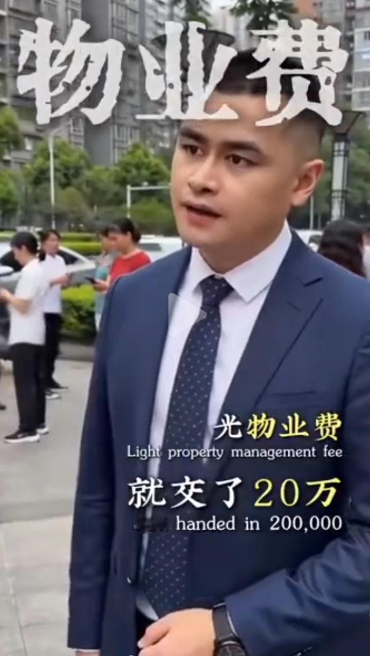 交几十年几十万的物业费，这谁受得了啊！好多时候物业就是个摆设，水电气暖有专门部门