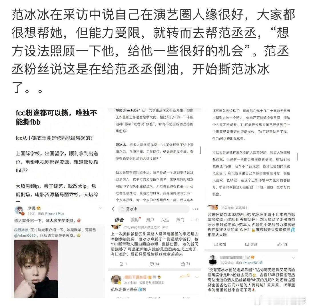 大家怎么看范冰冰和范丞丞粉丝交流这件事?粉⭕是不是太不把自己当外人了[允悲][允