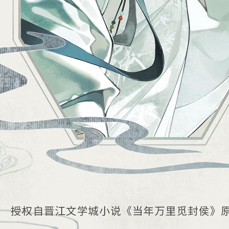 当年万里觅封侯  【车专+关揪3位当年万里觅封侯三期随机制品~】 “待你好的事，