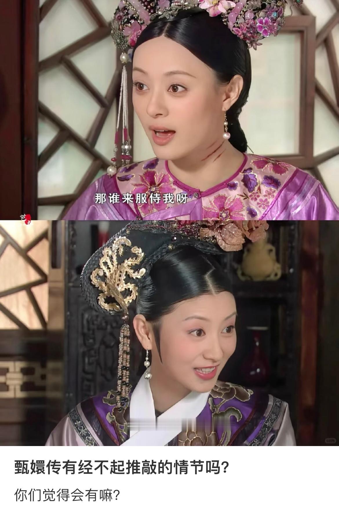 甄嬛传有经不起推敲的情节吗？ 