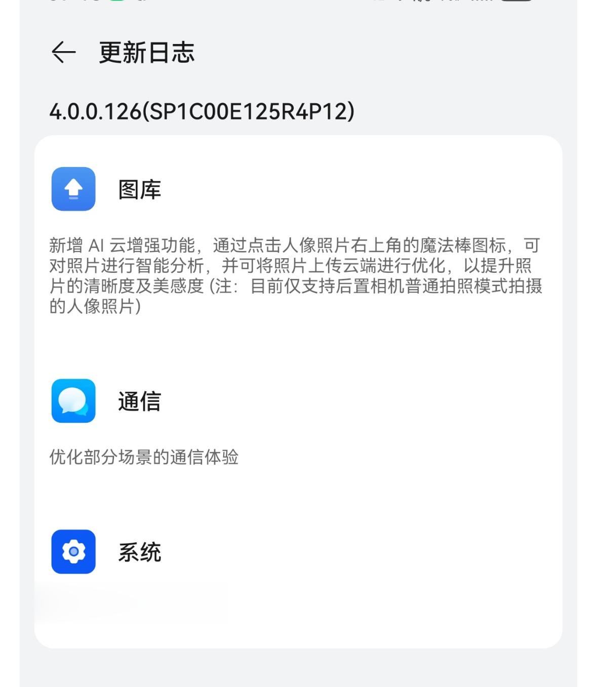 华为Mate60已经推送AI云增强服务，也就是说现在的版本已经可以P合照了，如果
