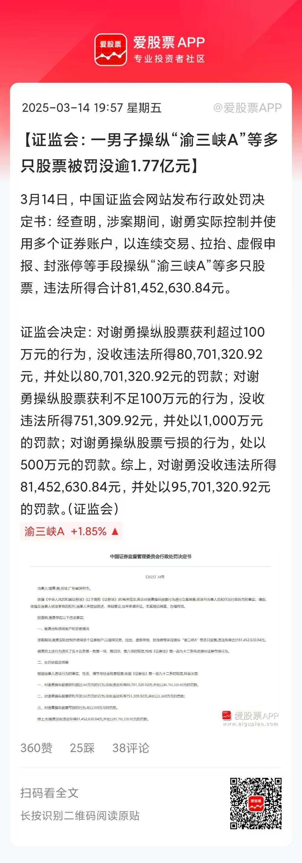 今天股市大涨后，村里开了几个大罚单，一个被罚没1.77亿元，另一个被罚没2.8亿