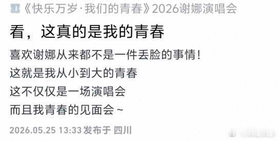 谢娜演唱会口碑谢娜演唱会全国巡演口碑真的绝！观众全程跟着一起嗨，舞台表现力超强内