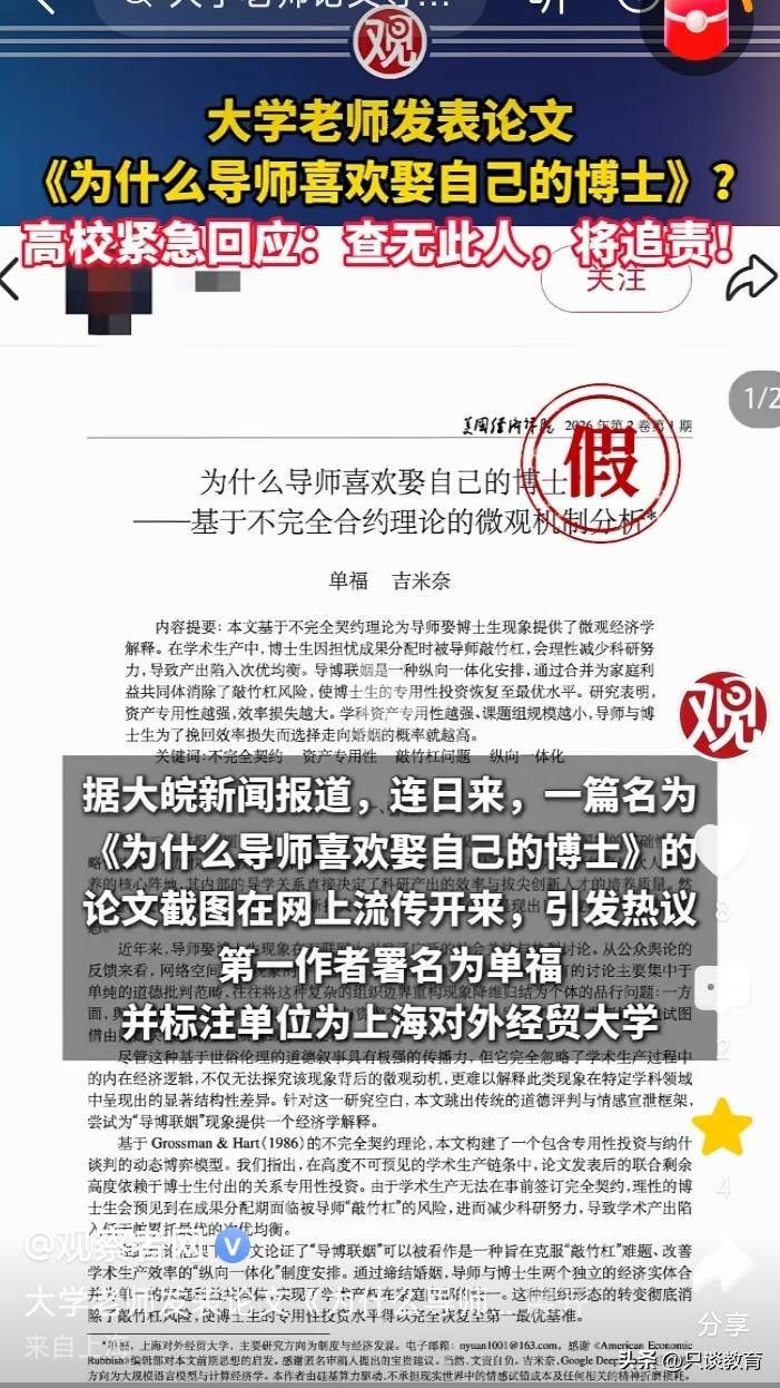 竟敢编造大学老师的谣言，意欲何为？

据大皖新闻报道，近日网上突然出现一篇“神论