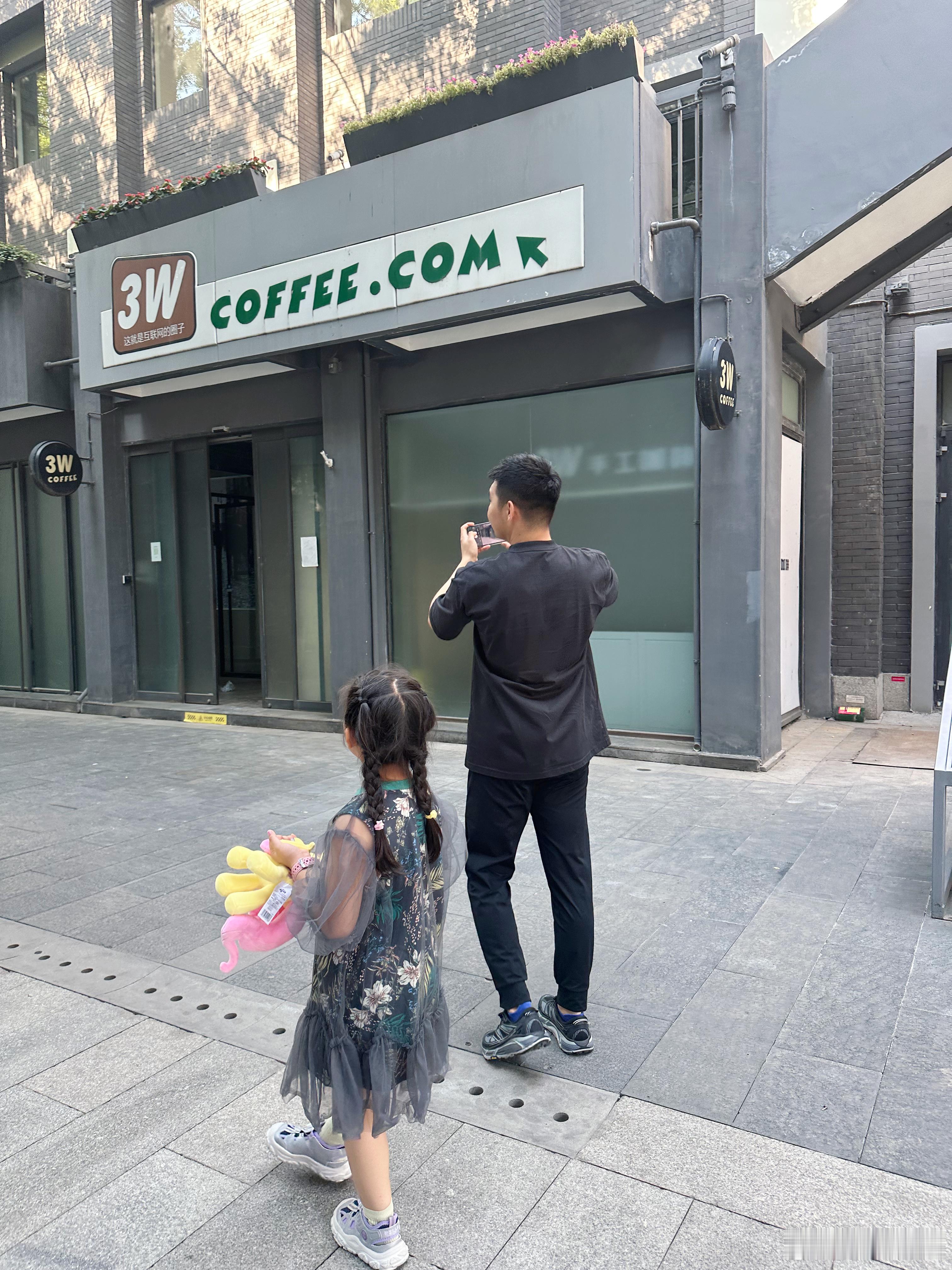 带我女儿来我大学毕业创业的地方看看3W孵化器 可惜现在倒闭了创业大街变成了冰冷大