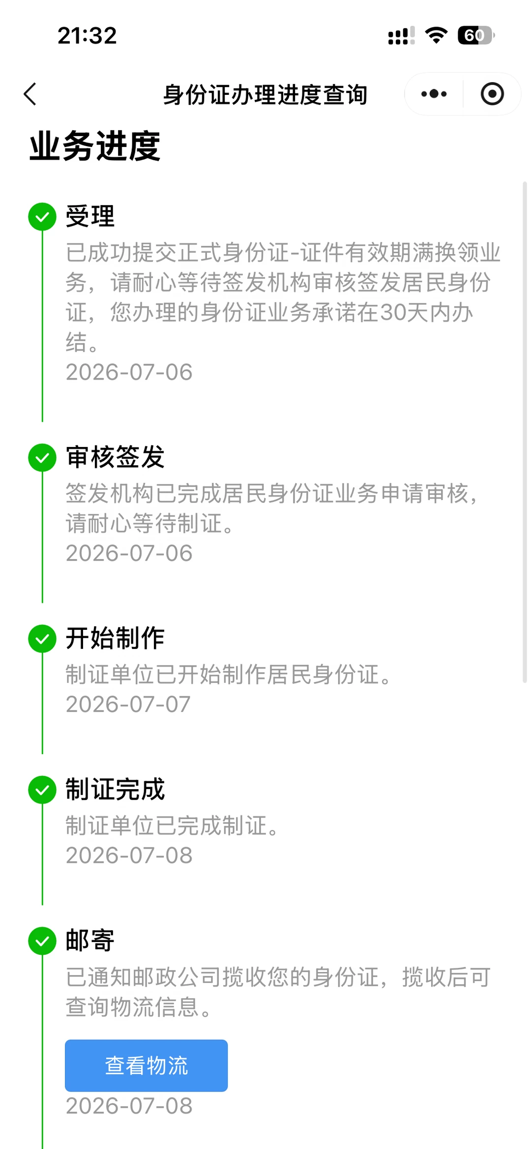 这就是广东速度吗？周一受理 周五到手！