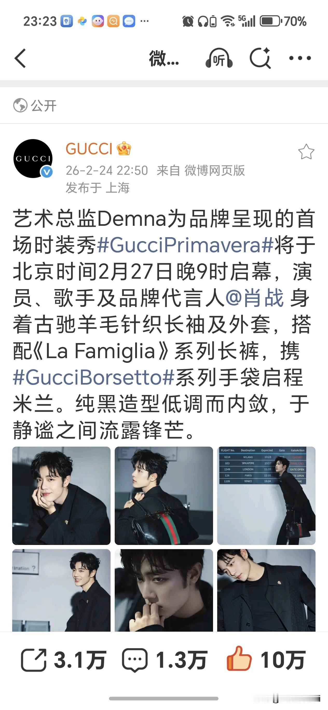 巨星肖战即将出发米兰时装大秀，一身Gucci时尚性感，祝愿肖战起落平安肖战 大家