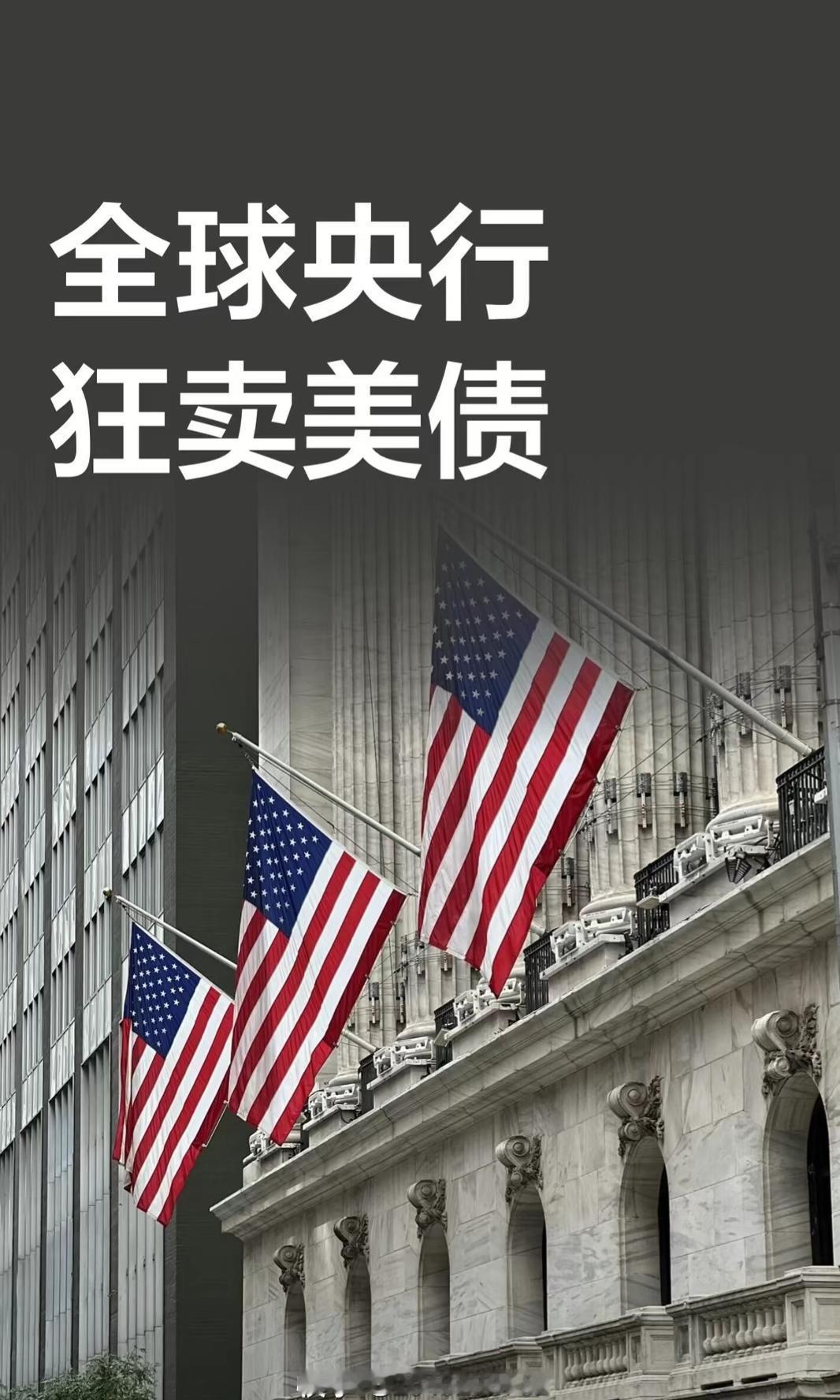 曾经美债是全球公认的最安全理财啊，可现在吸引力真不如以前了，并不是说它会直接违约