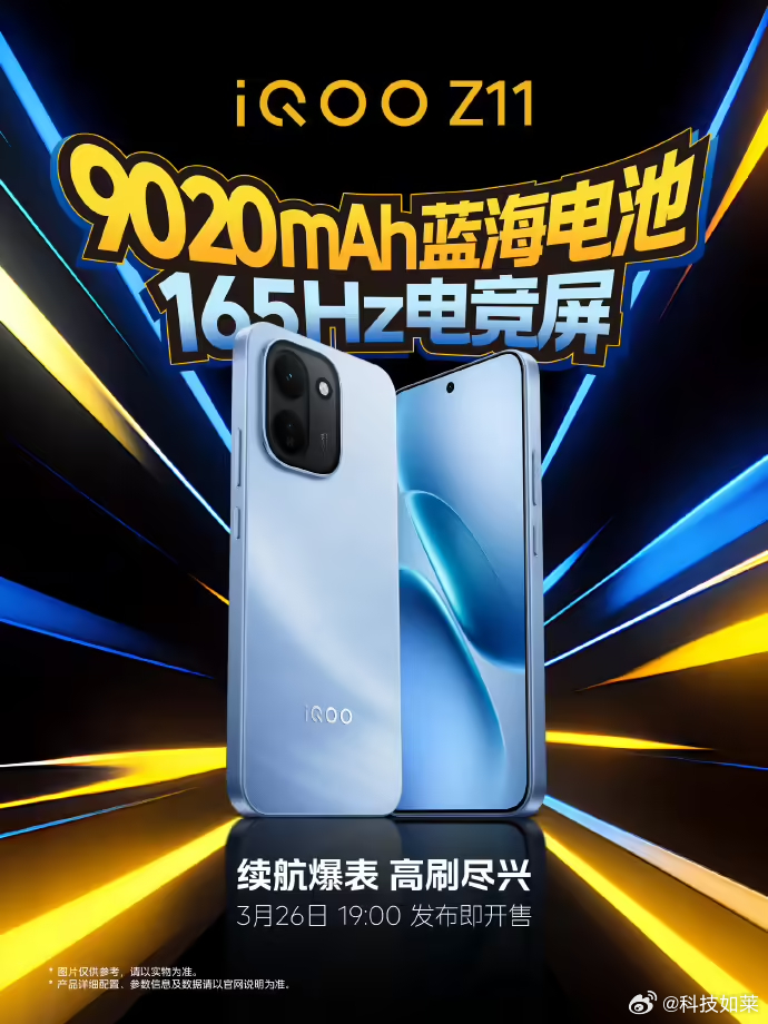 iQOO Z11定档3月26日19:00发布！这次直接带着两大越级功能首发登场，