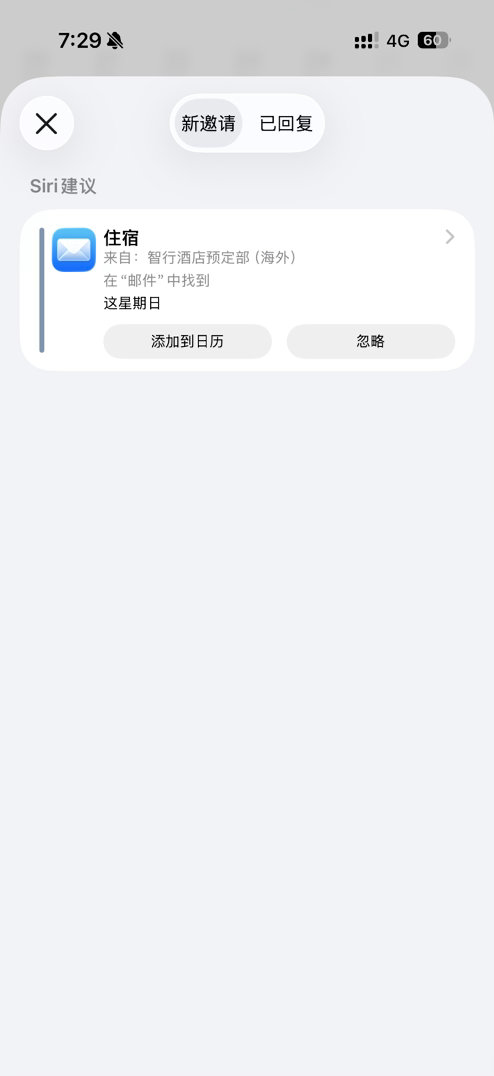 你说它没AI吧，邮件中的住宿信息，它又可以监测到。你说它有吧，Siri依然是个人