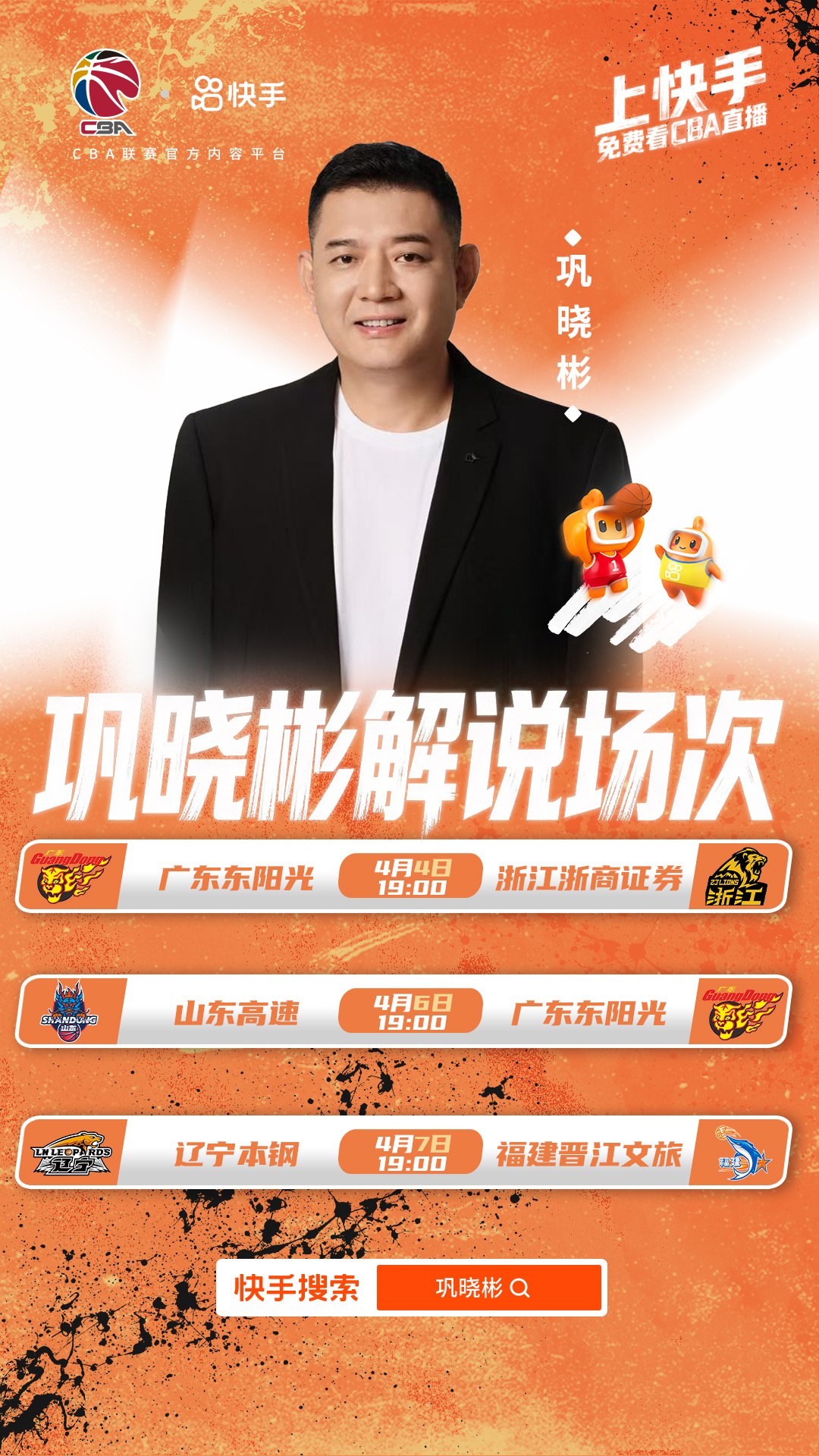 快手体育解说天团迎来超新星：他是西汉开国元勋张良张子房之后，是唐代的名相，是李隆