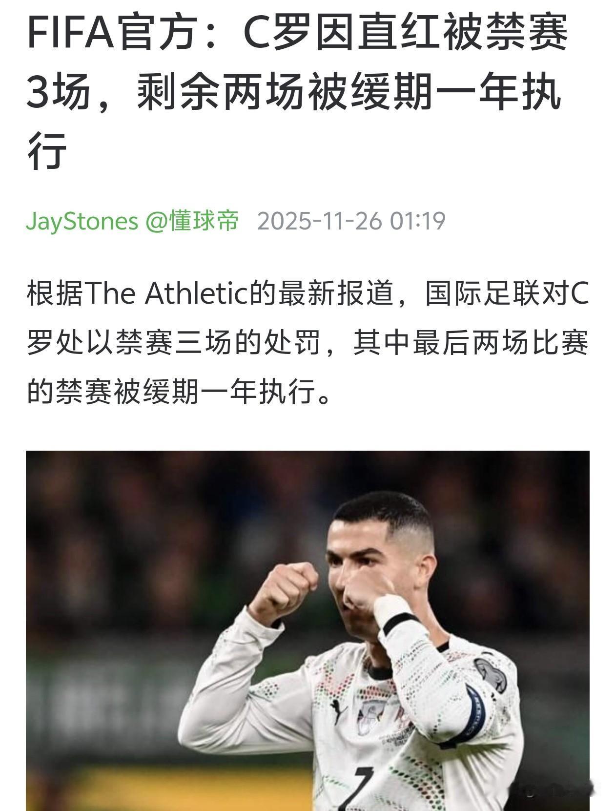 巴洛贡缓刑不是特例！C罗曾享同款待遇，两场禁赛暂缓一年，躲过本届世界杯两轮停赛。