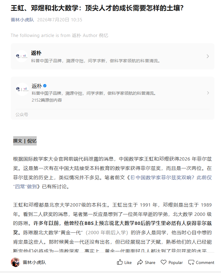 很好的了解非主流数学家成才的文章。我转载一下。 原文链接：网页链接节选其中几段，