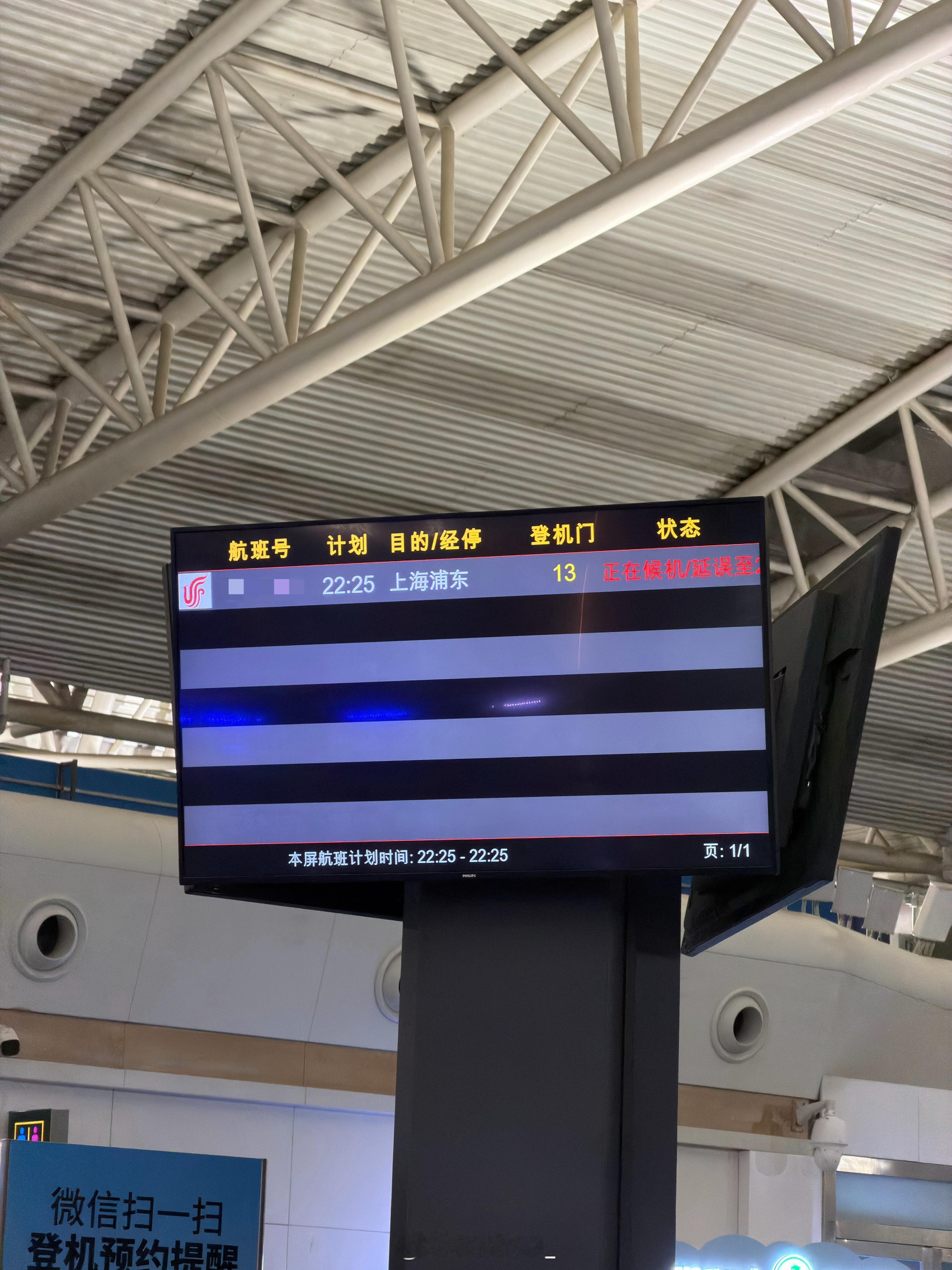 整个咸阳机场只剩我们这趟航班没飞了[微笑]  ​​​