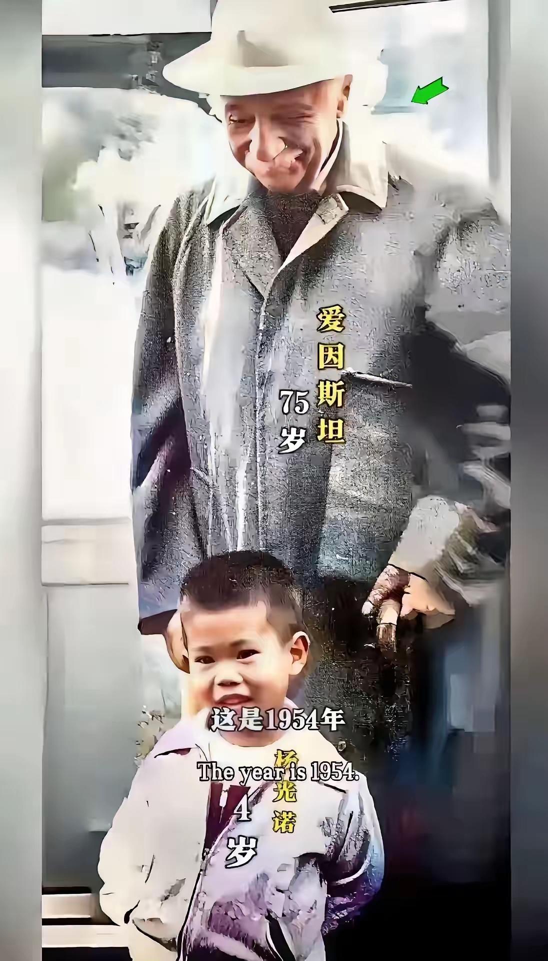 1954年，3岁的杨光诺与爱因斯坦的合影被杨振宁珍藏至今。爱因斯坦生于1879年