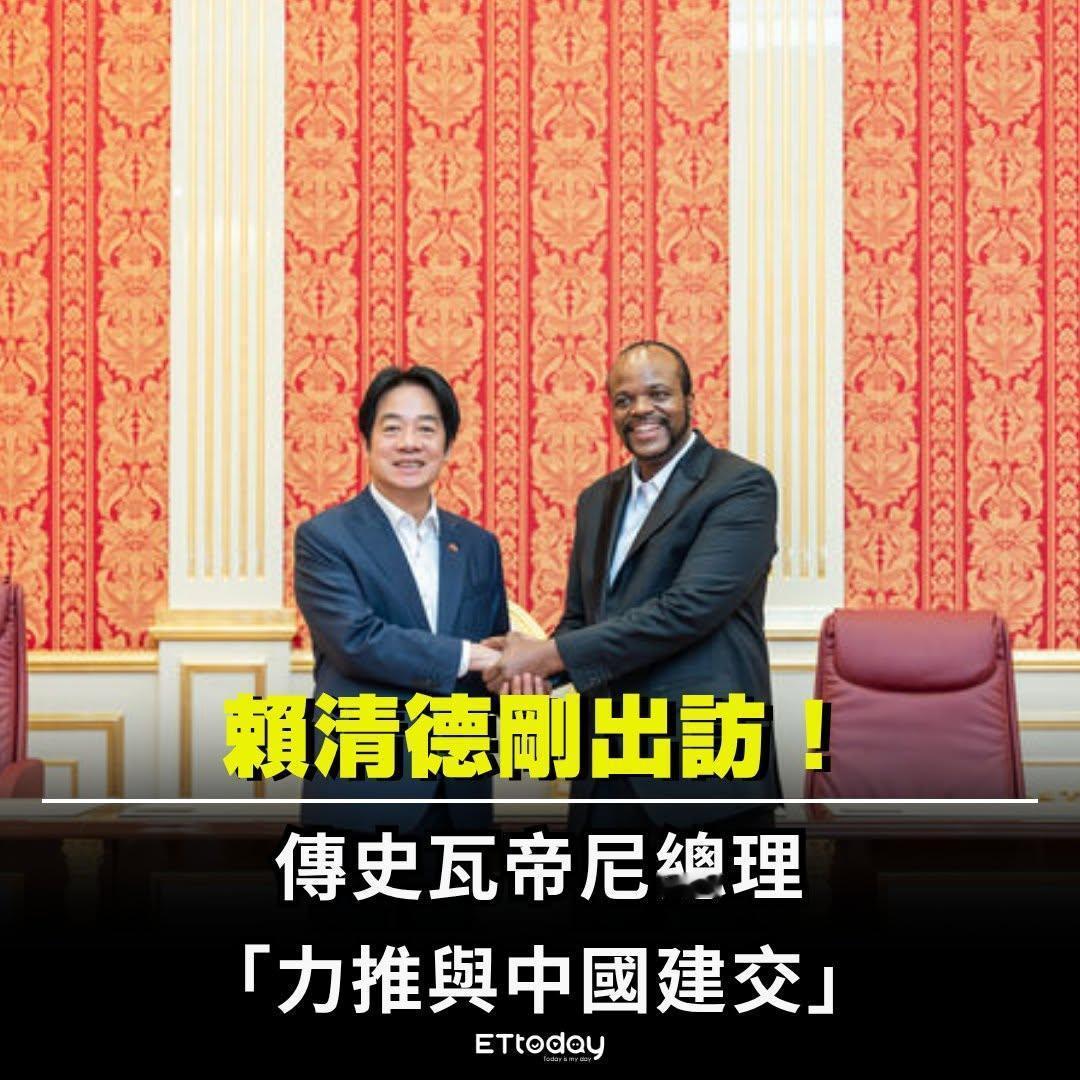 飞扬军事 史瓦帝尼騙了赖皮狗250億後，準備想和台🐸斷交，可能認為赖皮🐶給2