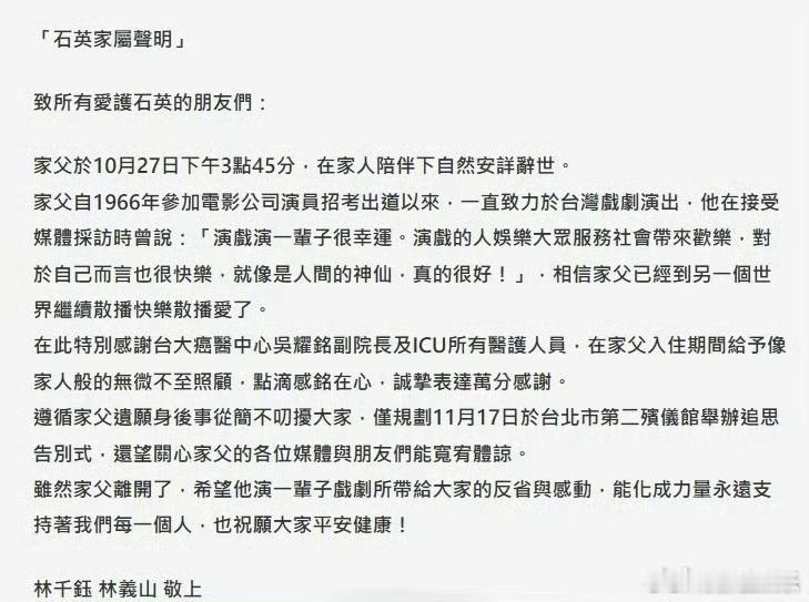 #演员石英去世##意难忘赖天佑演员去世#30日，据台媒报道，演员石英27日去世，
