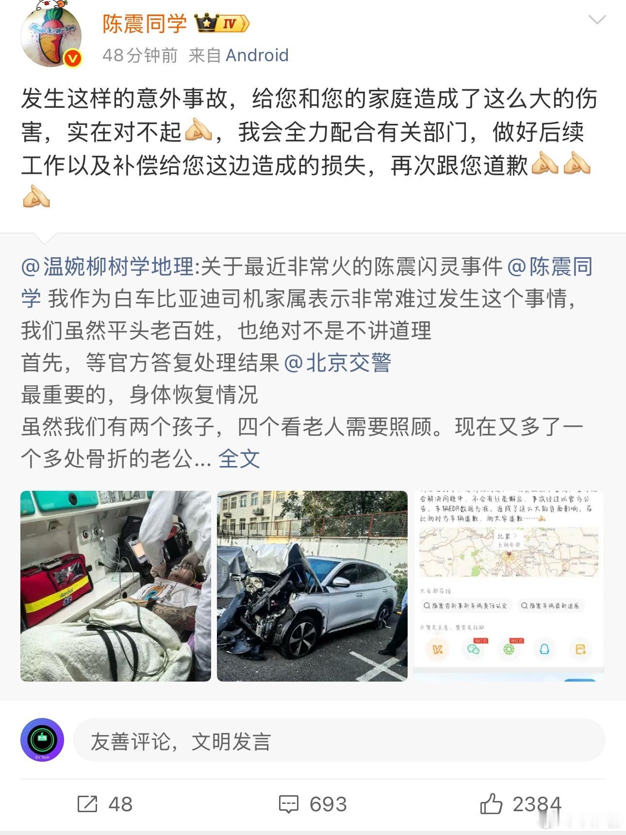陈震老师劳斯莱斯闪灵事件，比亚迪车主家属发声。星冰乐老师评论：有需要帮助可以出钱