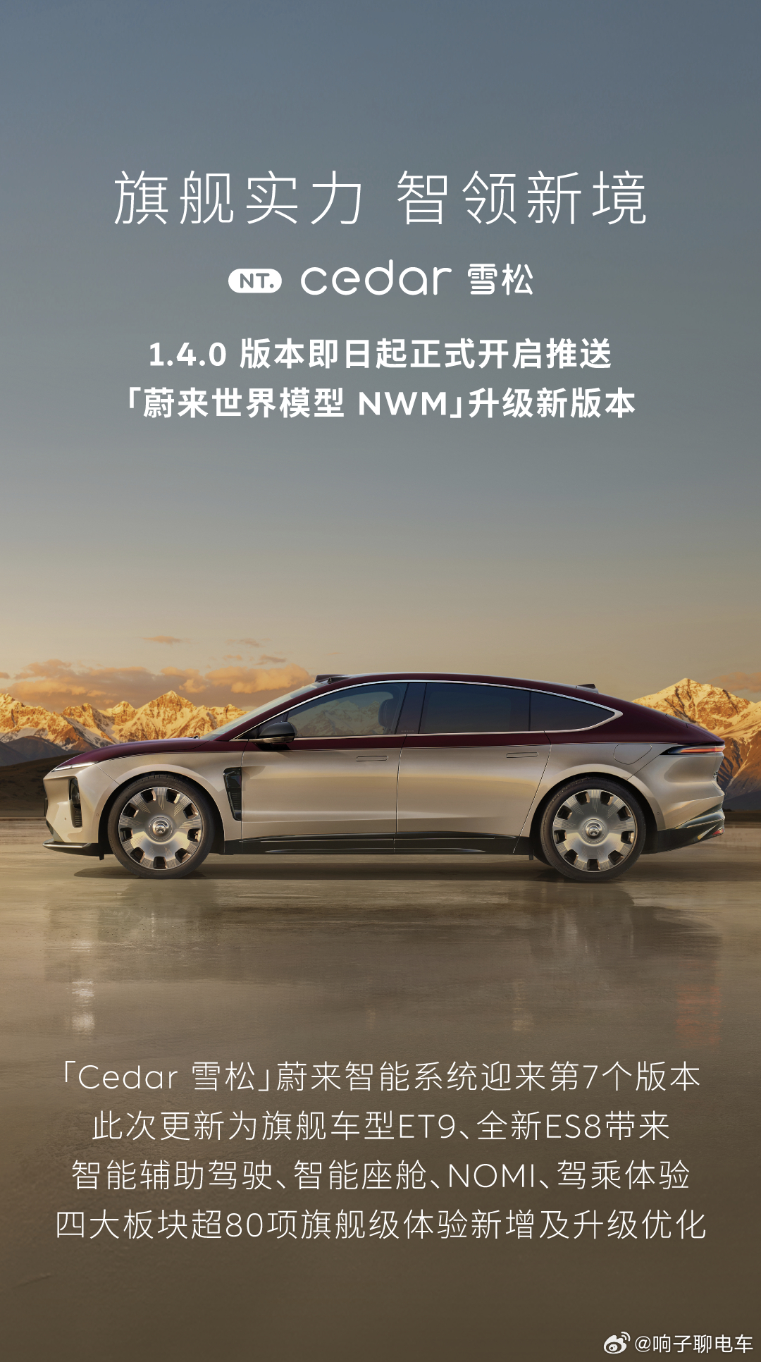 字少事大，等了好久终于等到今天蔚来在2025年4季度盈利了我的车也要迎来雪松系统