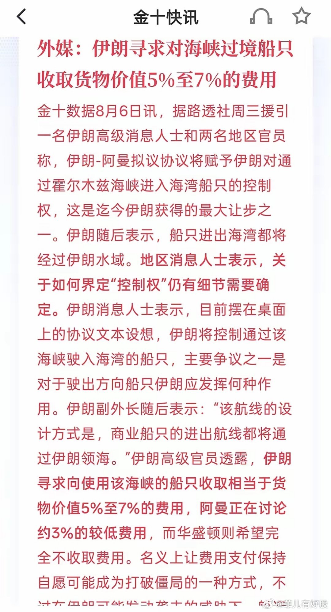 一本万利，外媒：伊朗寻求对海峡过境船只收取货物价值5%至7%的费用，在伊朗与阿曼