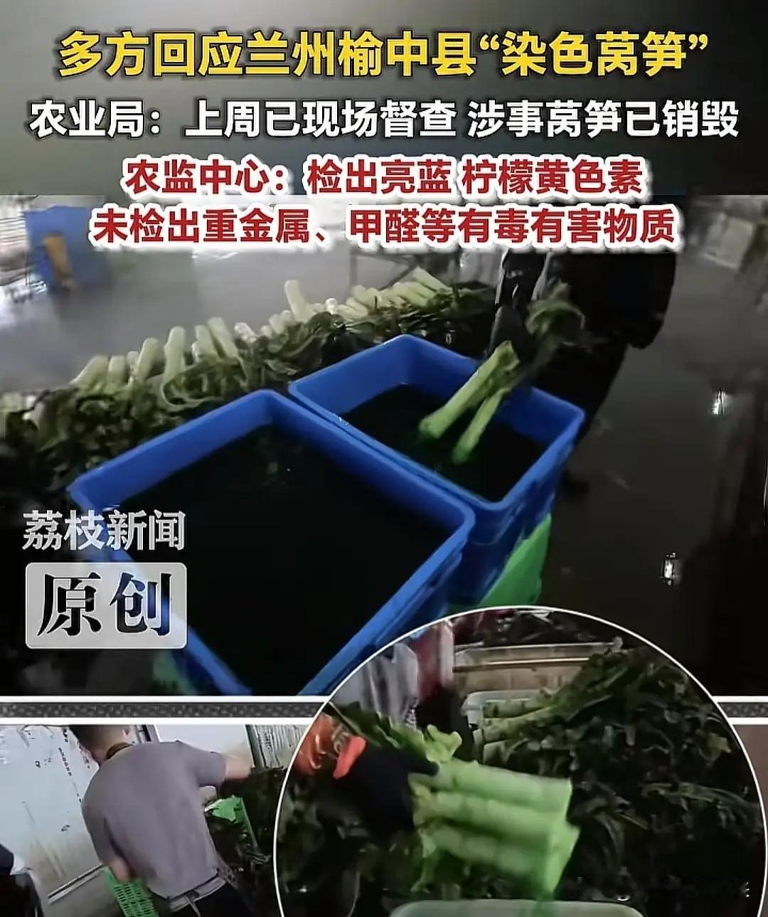 躲过了甲醛白菜，栽在染色莴笋上：这届消费者快被逼成鉴毒师了

“好想哭，因为甲醛