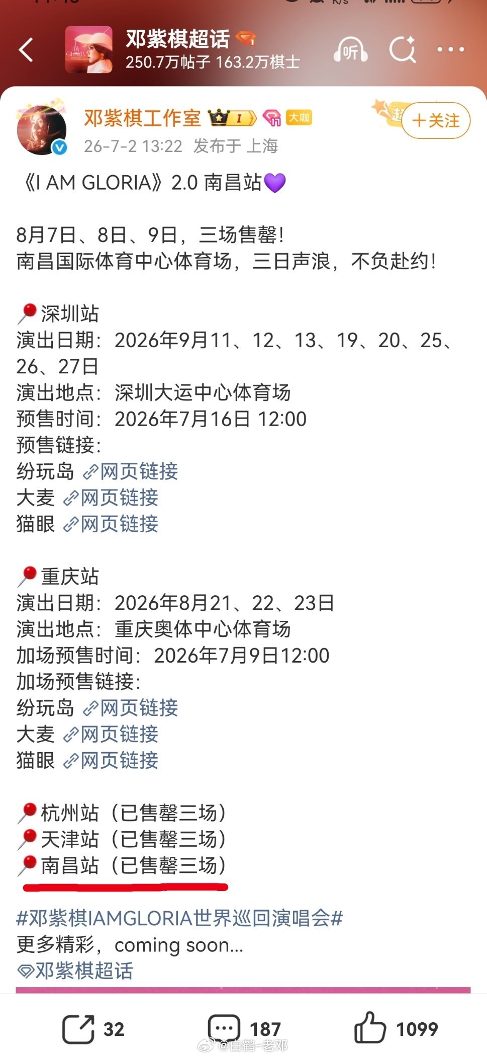 邓紫棋南昌站三场售罄邓紫棋《I AM GLORIA》2.0南昌站原定8月8日一场