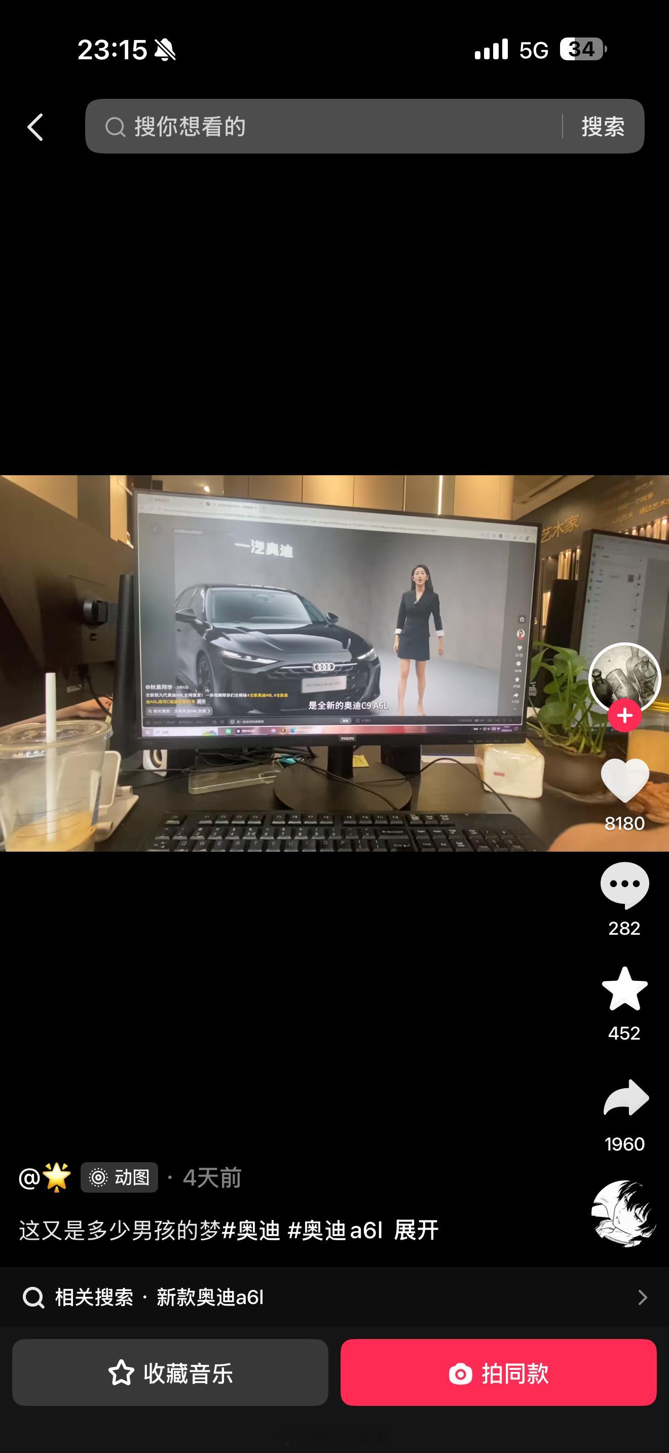 不是 打开抖音什么情况怎么全是我拍奥迪A6L的视频？ 