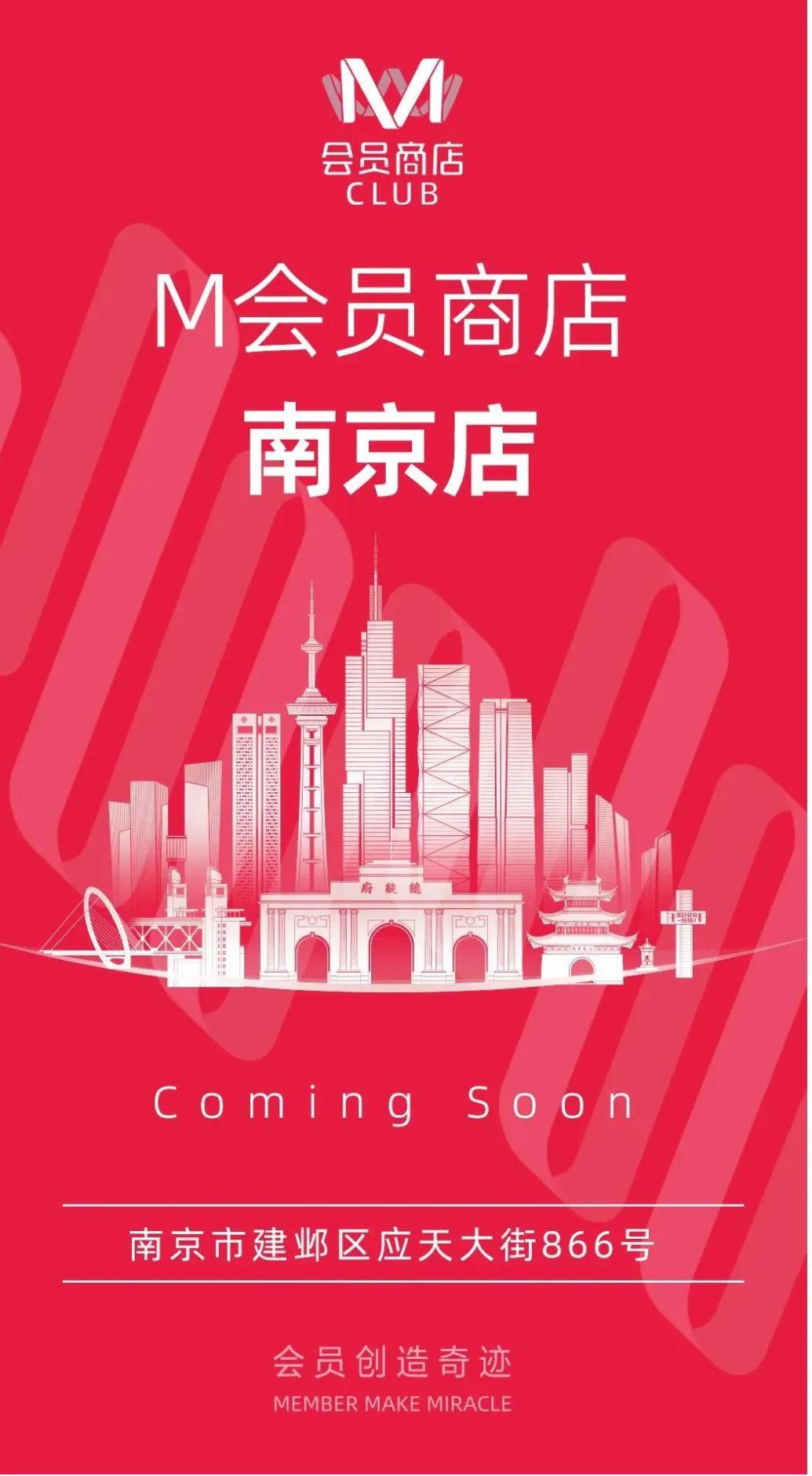 高鑫零售旗下仓储会员店，M会员店扎根江苏，继今年4月底在扬州开出首店后，未来2家