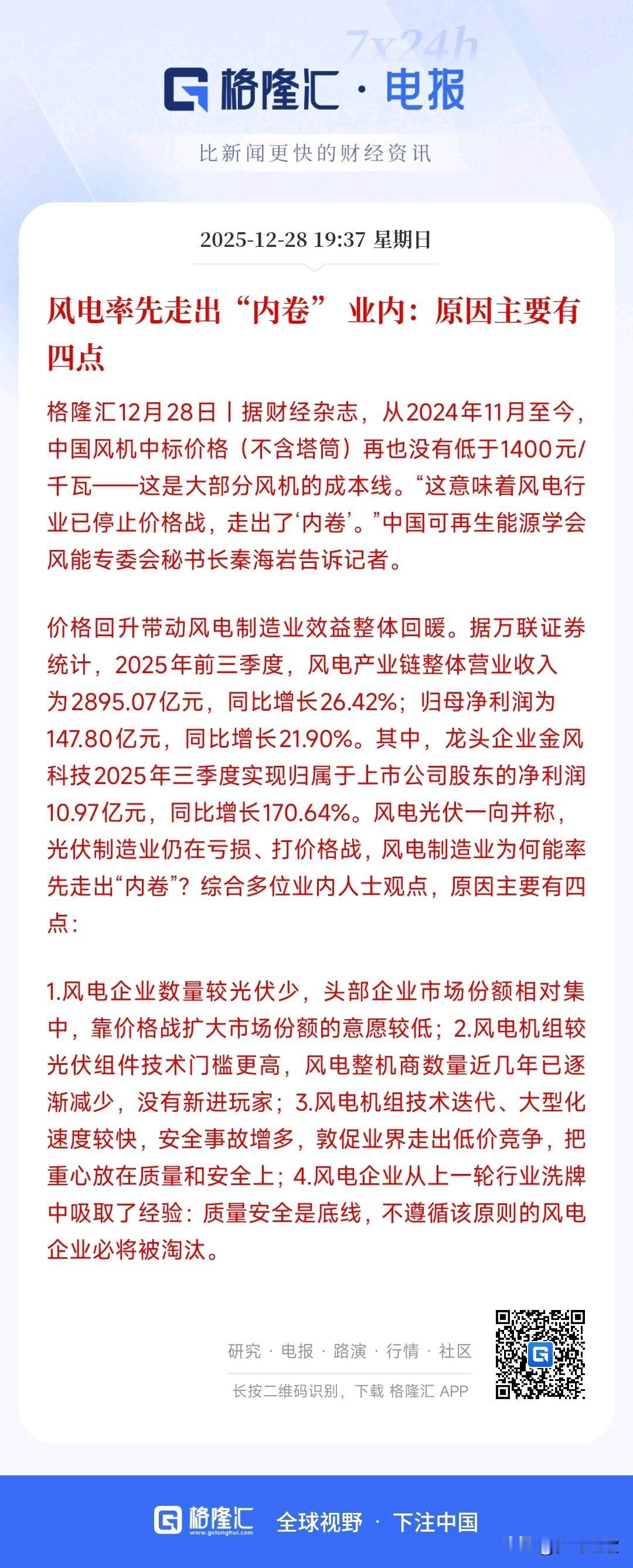 新能源传出大消息，风电已经走出“内卷”开始盈利，光伏还远吗？
最新消息，自从几年