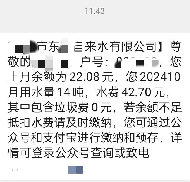 刚刚收到来自水厂的一条短信，惊到我了。短信显示：您202410月用水量14吨，水