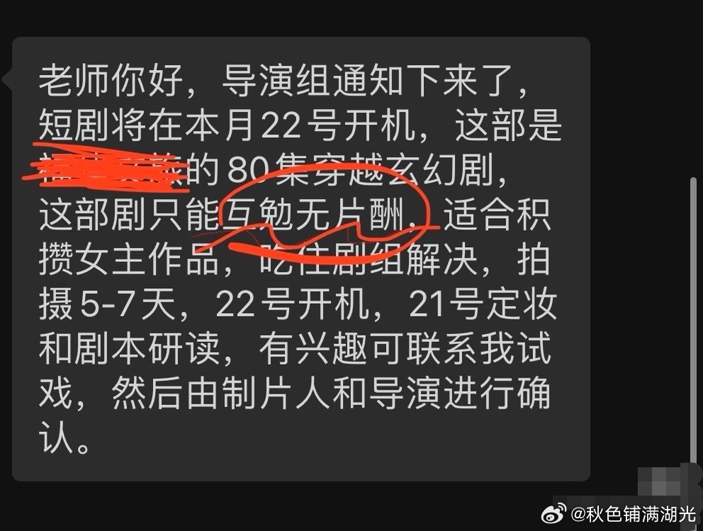 曝短剧主演无片酬曝拍短剧无片酬 短剧现在都已经卷到这么离谱了吗？有网友爆料某部短