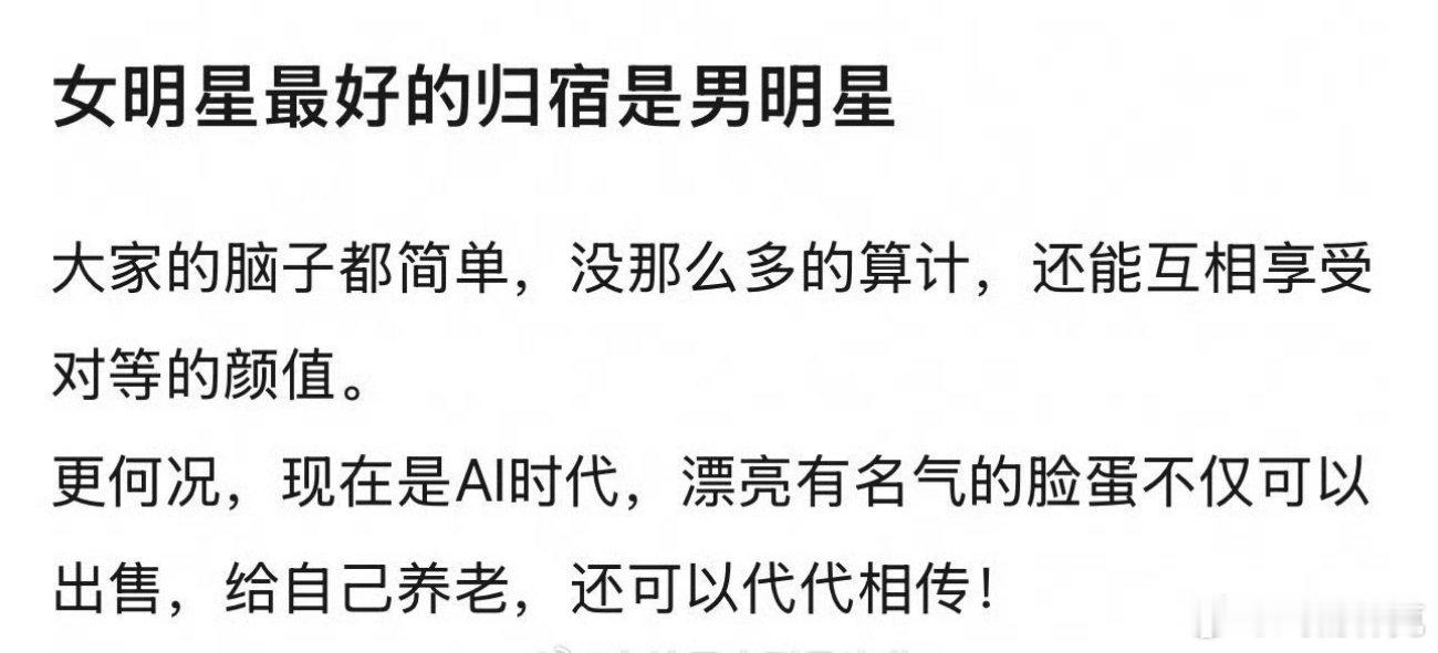 女明星最好的归宿是男明星？和男明星结婚的女明星不也很多离婚了[doge] ​​​