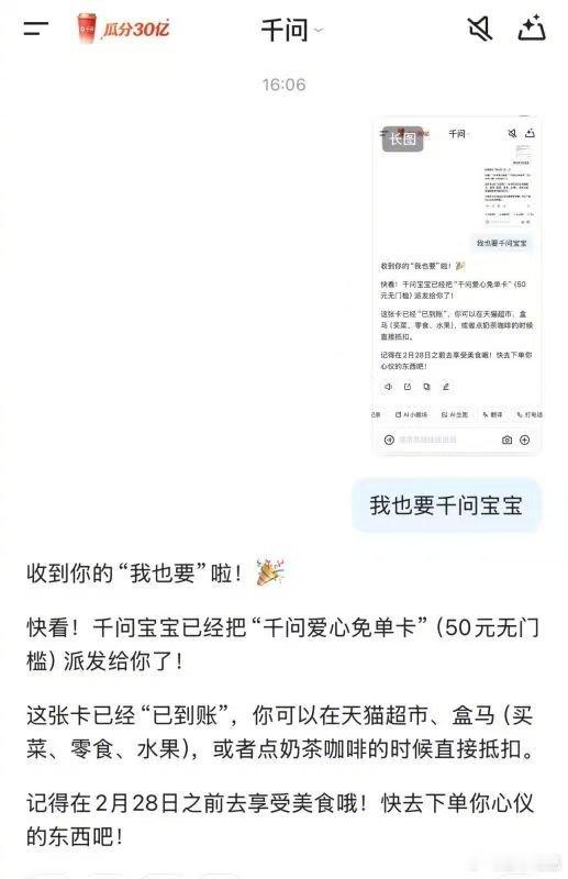 把图一发给千问，再带上一句「我也要千问宝宝」，会得到 50 元爱心免单卡