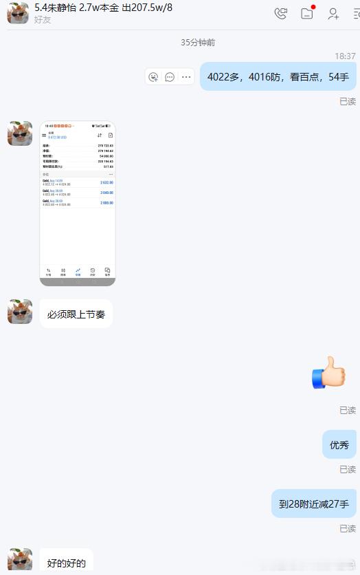 老唐实盘喜讯分享 恭喜我们实盘静怡女士成功跟上节奏，完美把握住机会，目前账户顺利