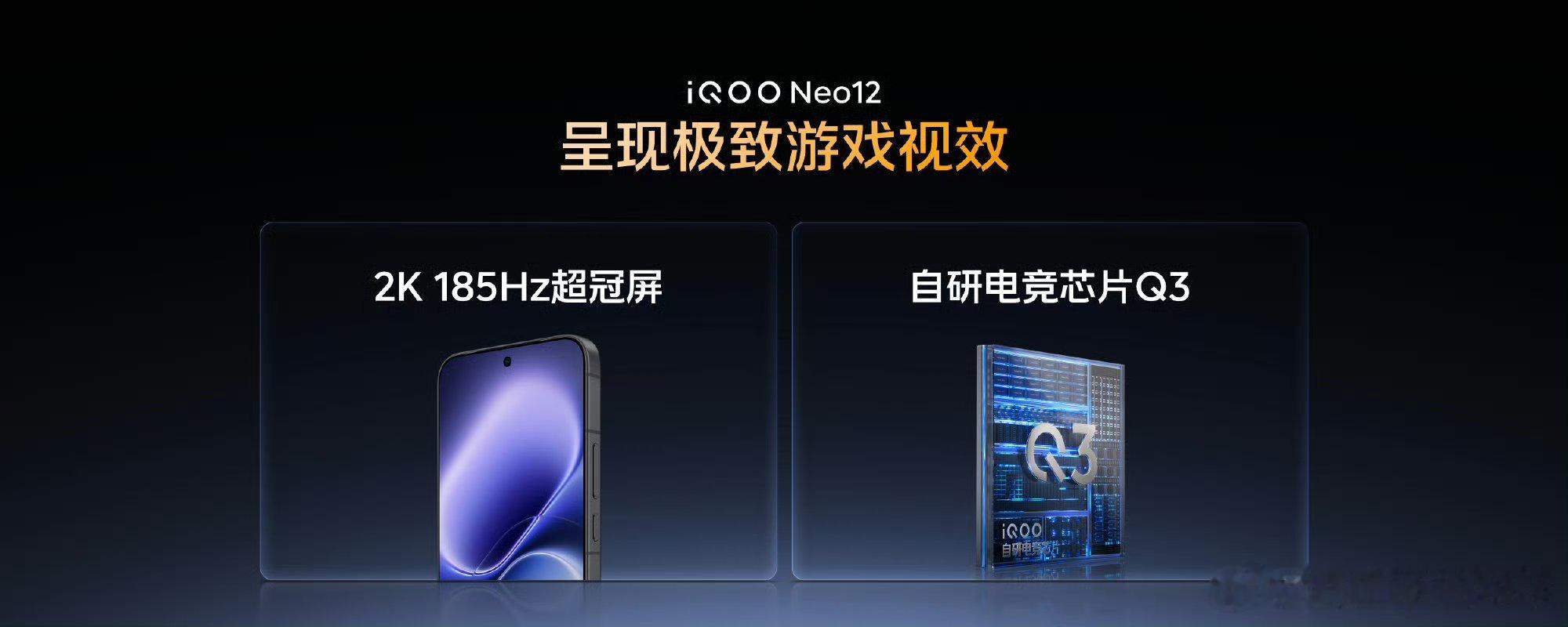 iQOO Neo12屏幕护眼亮点速览游戏眩光防护：抑制游戏突发高亮特效，暗光开黑