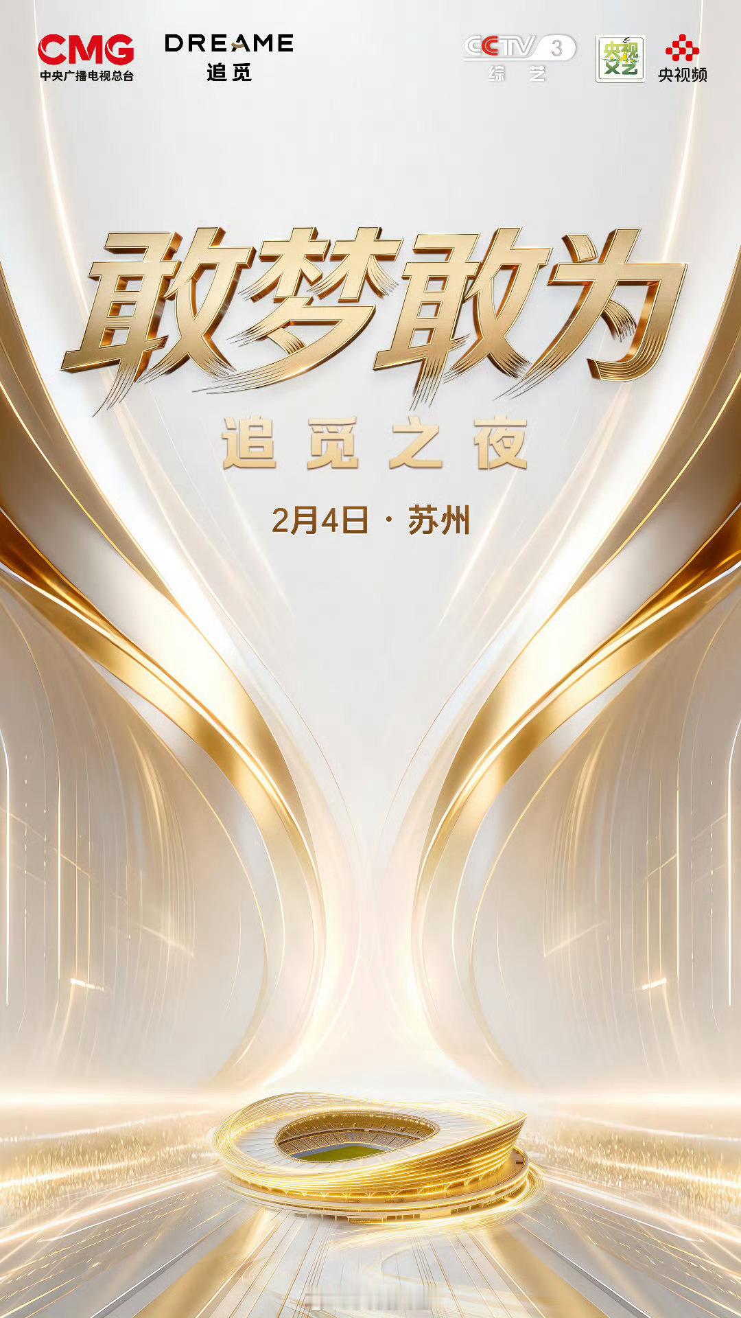 追觅科技新式年会直接开演唱会不按套路出牌的追觅年会：直接包场苏州奥体开演唱会，自