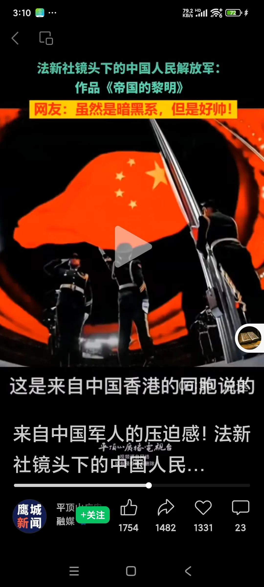 这个视频，必须点赞！
你看了吗。。。。
     最近，看了法新社发的一段我中华