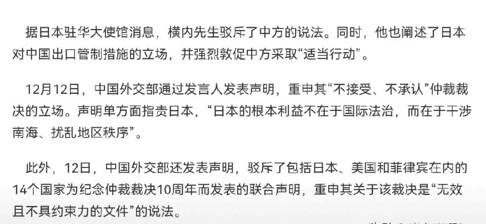 2026年7月13日，日本产经新闻报道，中国外交部亚洲司司长刘劲松召见日本驻华大